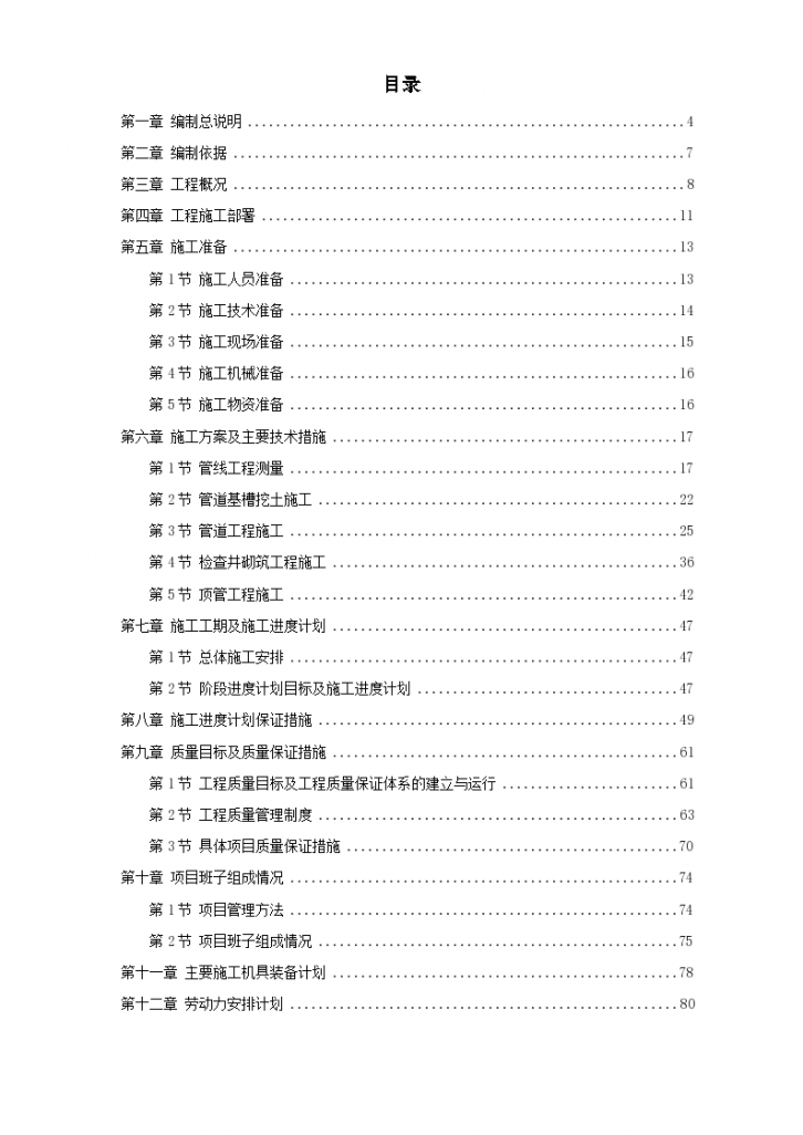 某地市某污水处理厂污水管道施工组织设计方案-图一