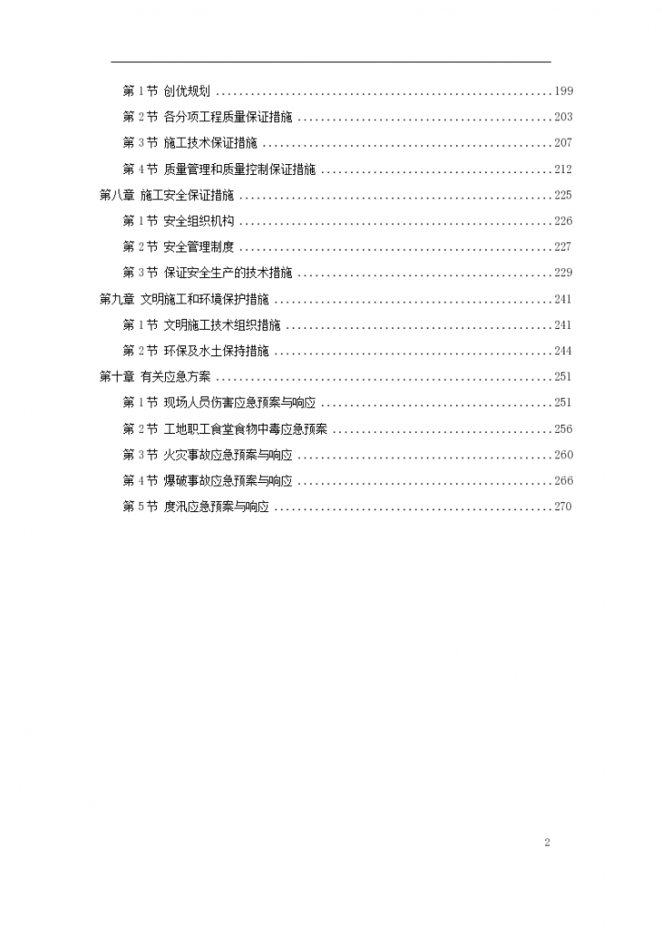 湖北省某高速公路某段实施性施工设计组织方案-图二