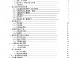 北京某地高层住宅基础开挖及坡支护（土钉墙+悬臂钢筋混凝土灌注护坡桩）施工组织设计图片1