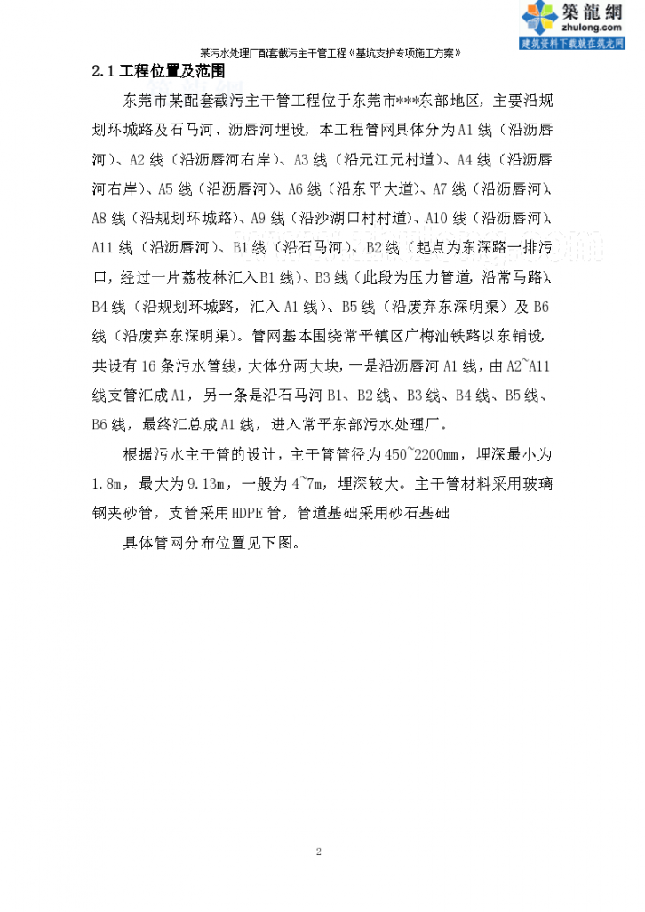 广东省东莞市某污水管网工程基坑支护方案-图二