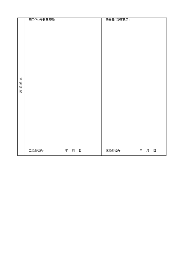 某焊接工程外观质量测量检查记录表-图二