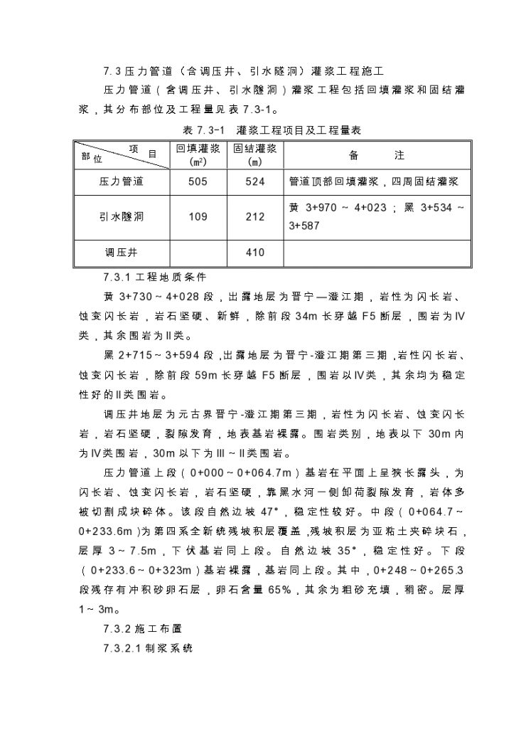 某地区压力管道灌浆工程施工详细文档-图一