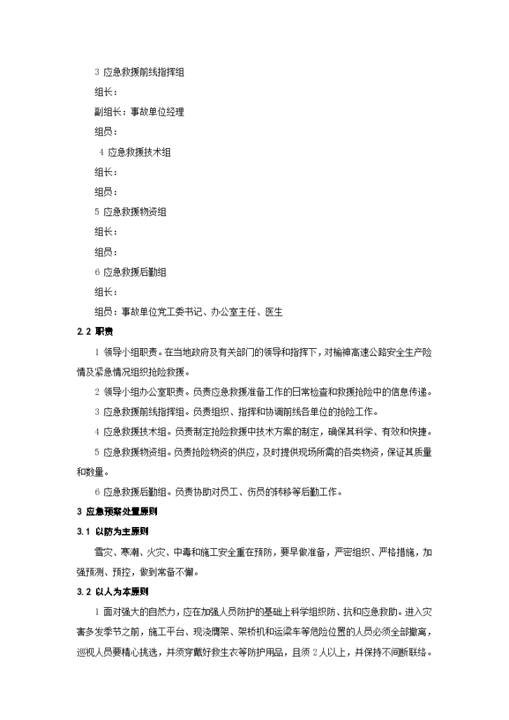 建设工程之安全事故应急预案（总预案）-图二