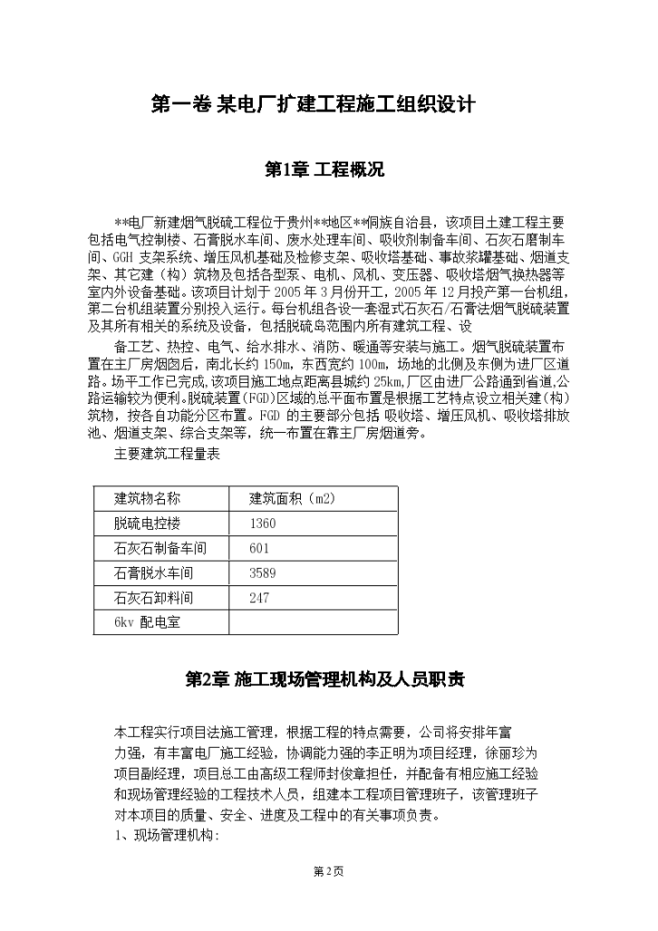 某电厂扩建工程施工组织设计详细文档-图二