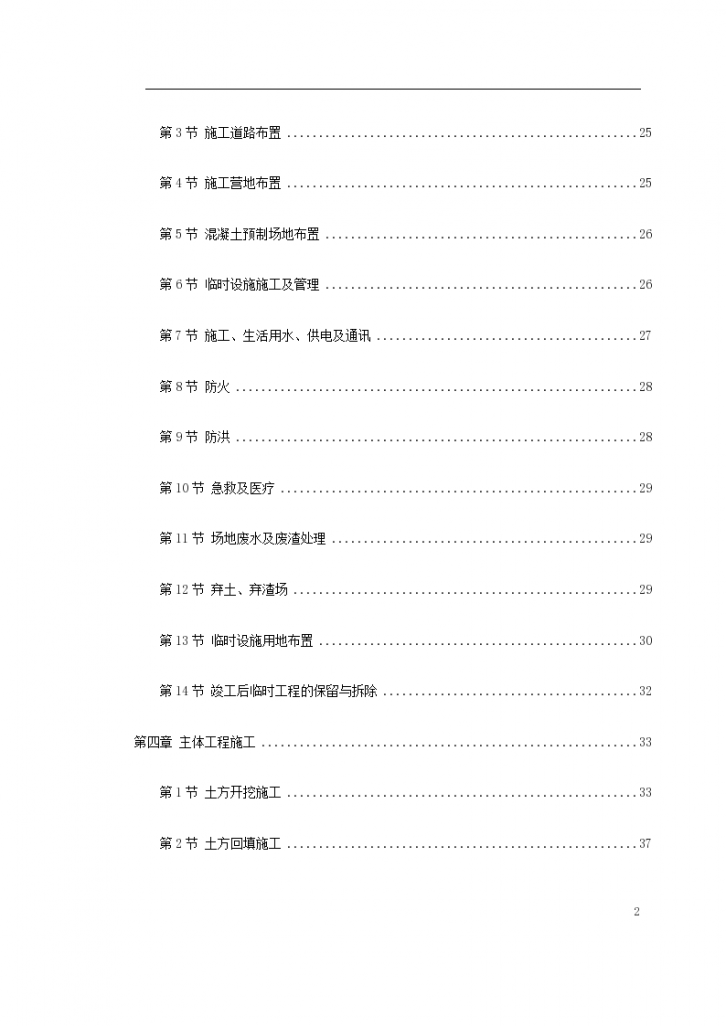 长江堤防隐蔽护岸工程施工组织设计-图二
