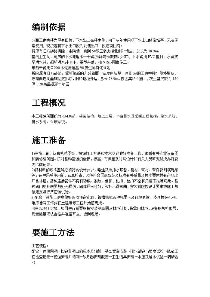 某服务楼给排水及采暖工程详细施工组织设计-图二