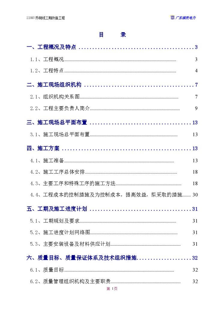 某地区乔胡线换塔工程施工组织设计方案详细文档-图一