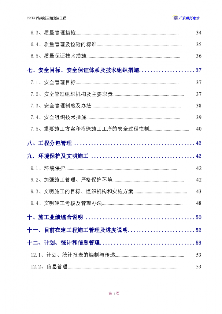 某地区乔胡线换塔工程施工组织设计方案详细文档-图二