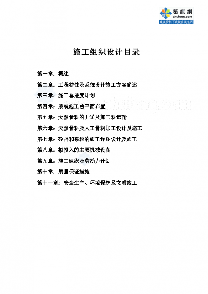黑龙江省某大（I）型水利工程施工组织设计_图1