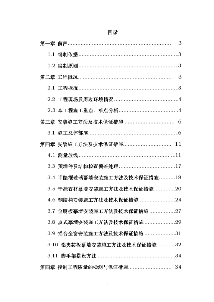 某地市钢结构工程幕墙施工组织设计-图一