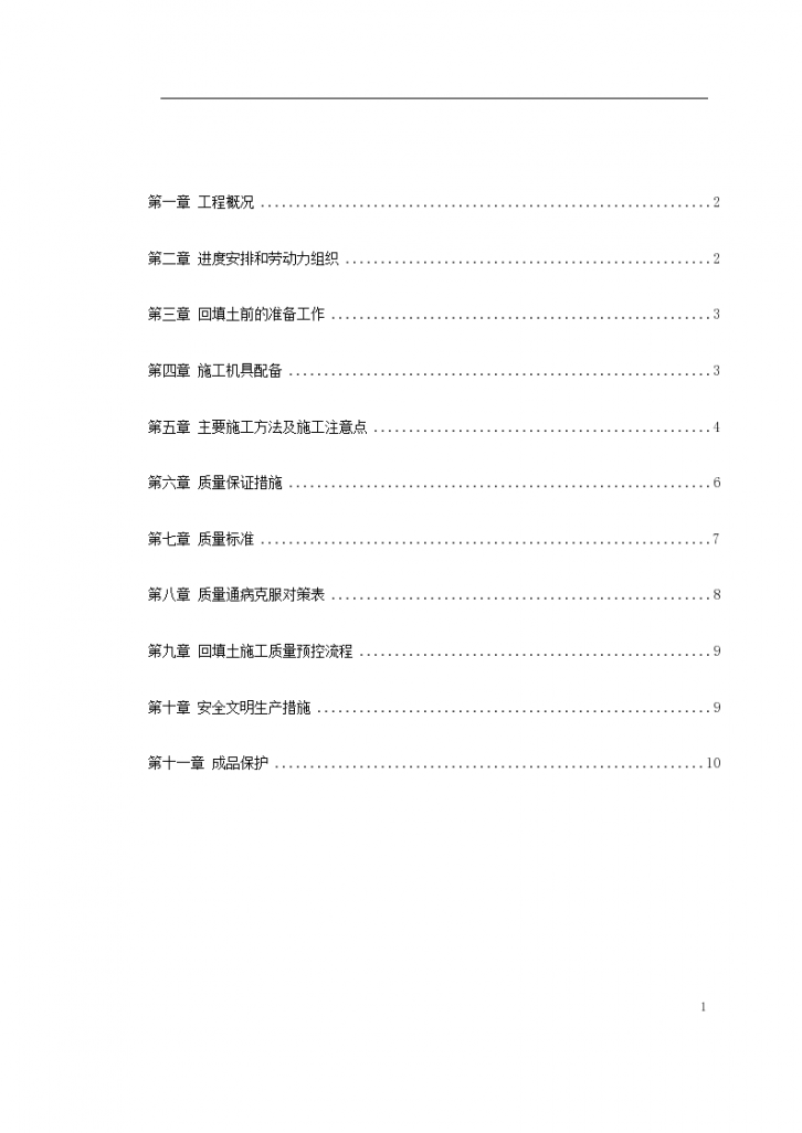 明州小区10号、11号楼回填土施工方案-图一