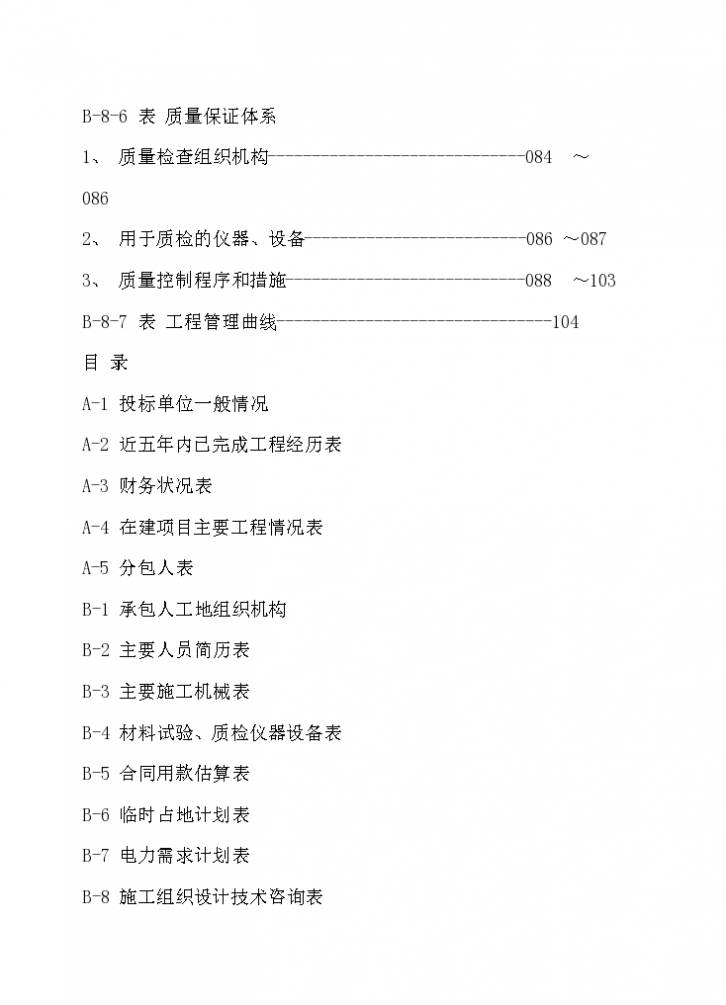 深圳市政工程施工组织设计方案-图二