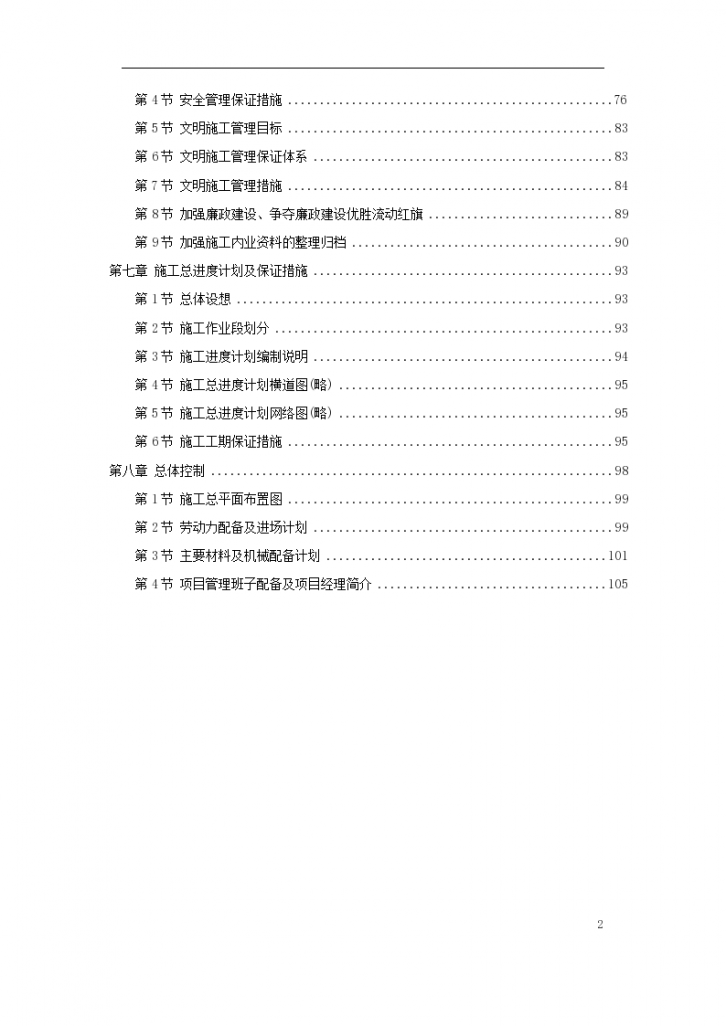 某地市某大道跨铁路立交桥工程施工组织设计方案-图二