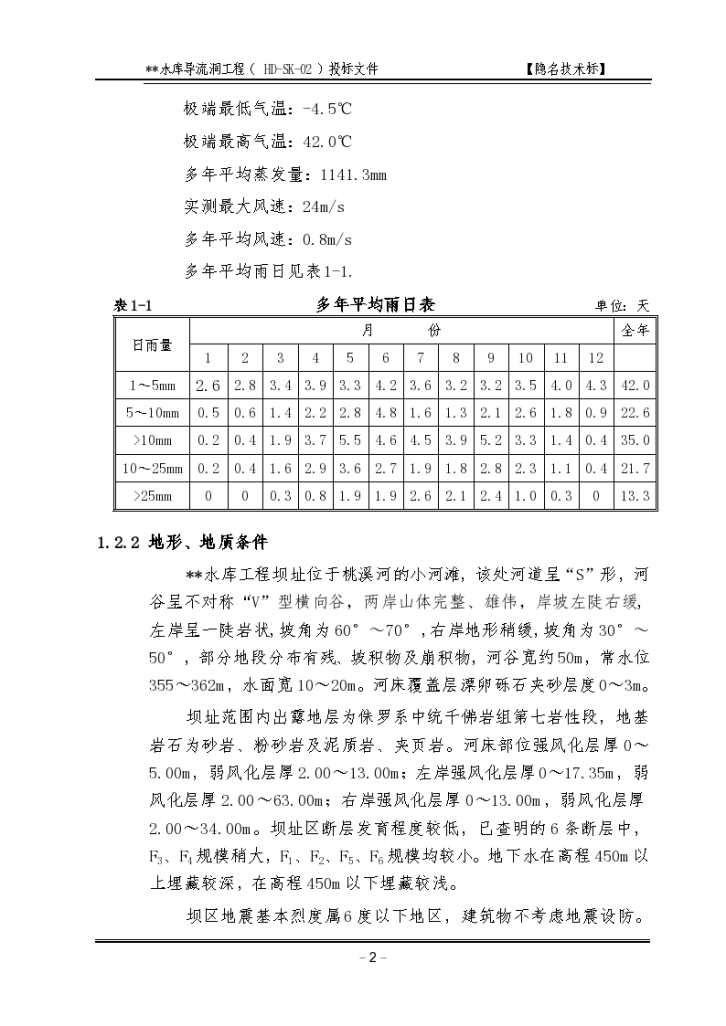 重庆某导流洞组织设计方案-图二