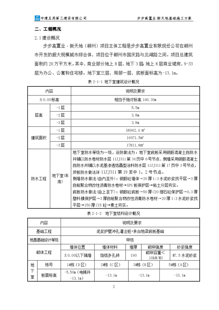 郴州市某地下室基础工程施工方案-图二