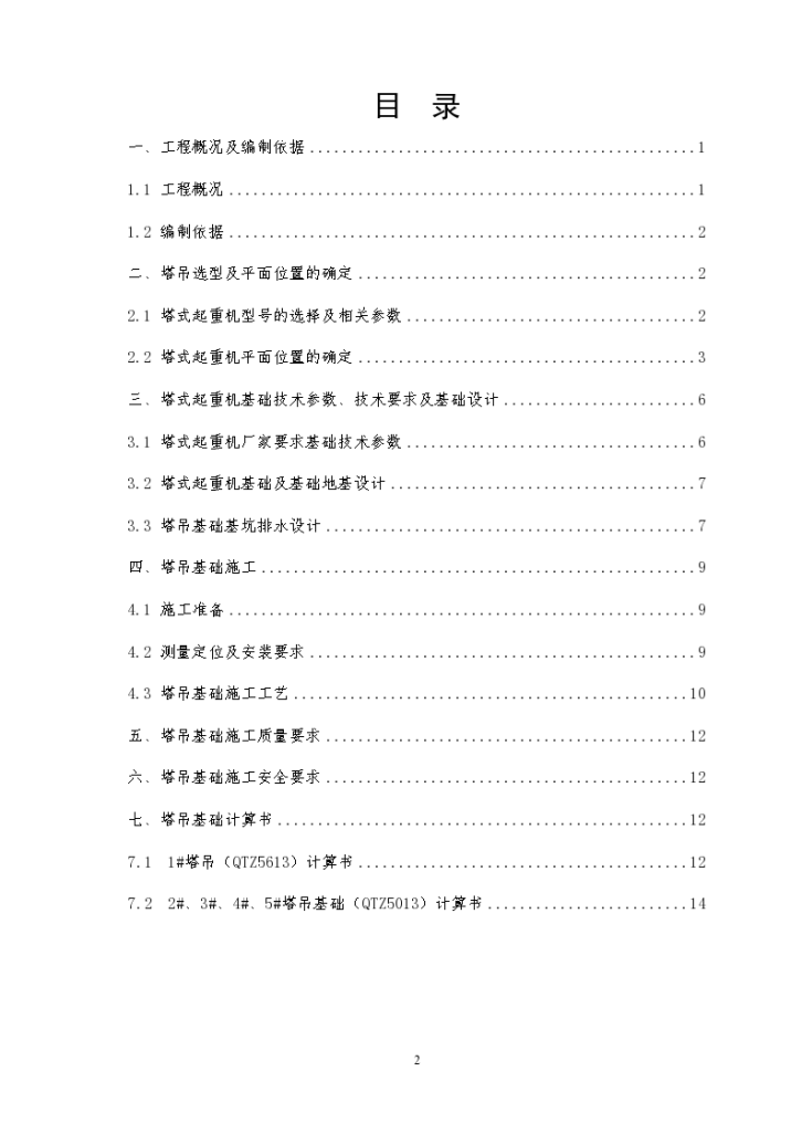 河南省长葛市体育中心项目塔吊基础施工方案-图二