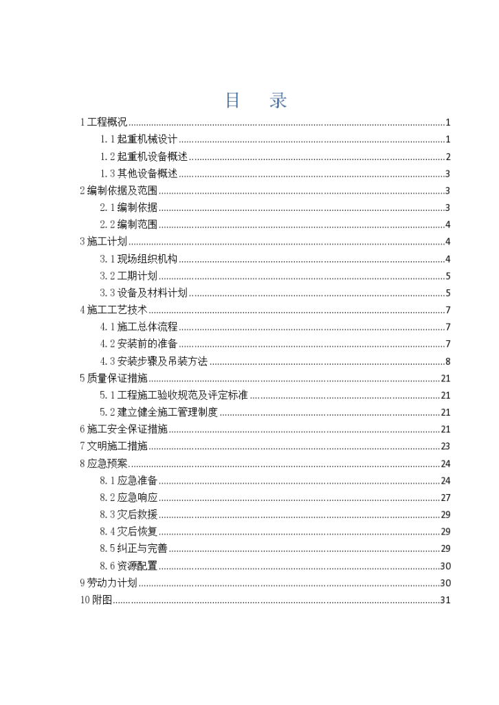 福建厦门某地铁站钢筋加工场5吨龙门吊安装与拆除专项施工方案-图一