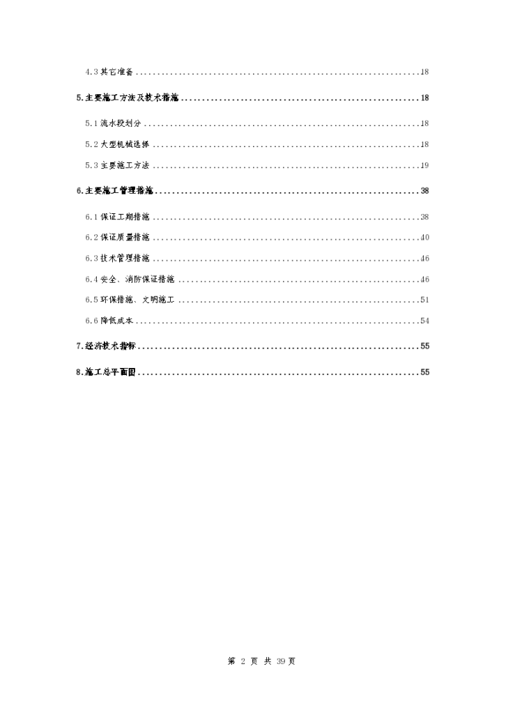 某高层综合楼工程详细施工组织设计-图二