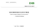 DB33T 1133-2017 高层钢结构住宅设计规范.pdf图片1