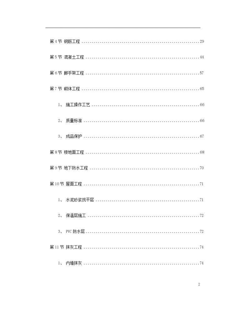 某个龙口市行政中心主楼施工组织设计-图二