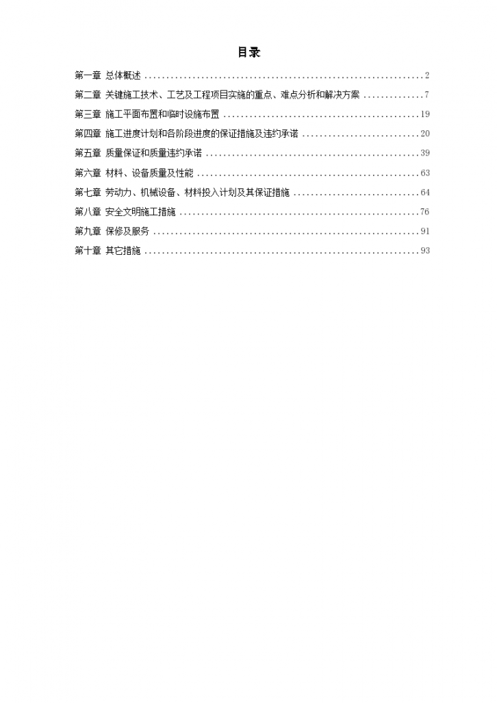 某市东北部的梧桐山风景区内植物园技术标投标文件-图一