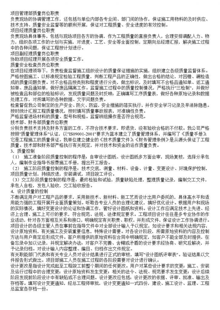 湖南省某工程弱电系统施工组织设计-图二