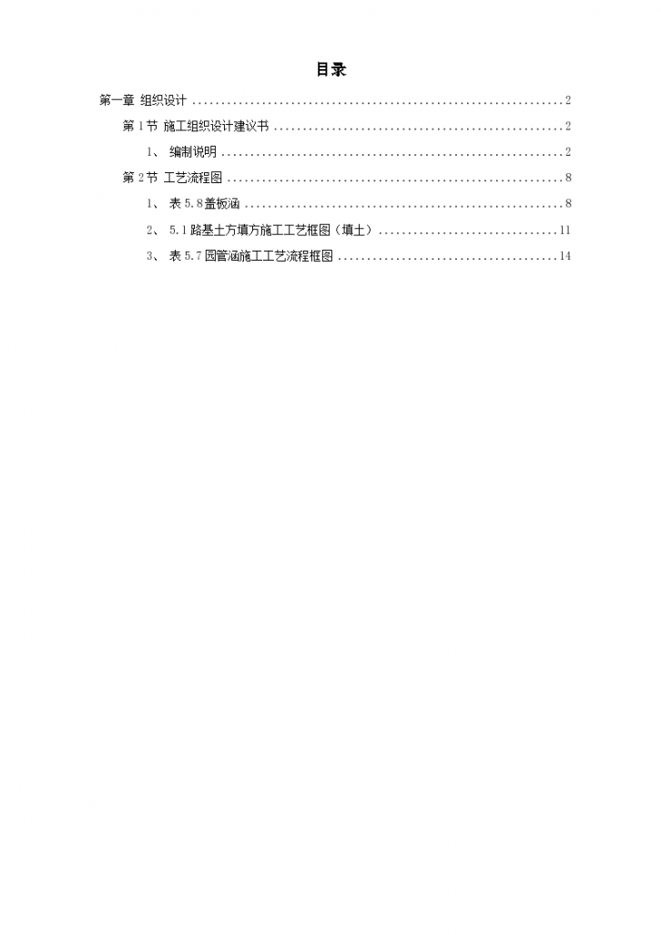 南京第三大桥接线工程施工组织设计方案-图一