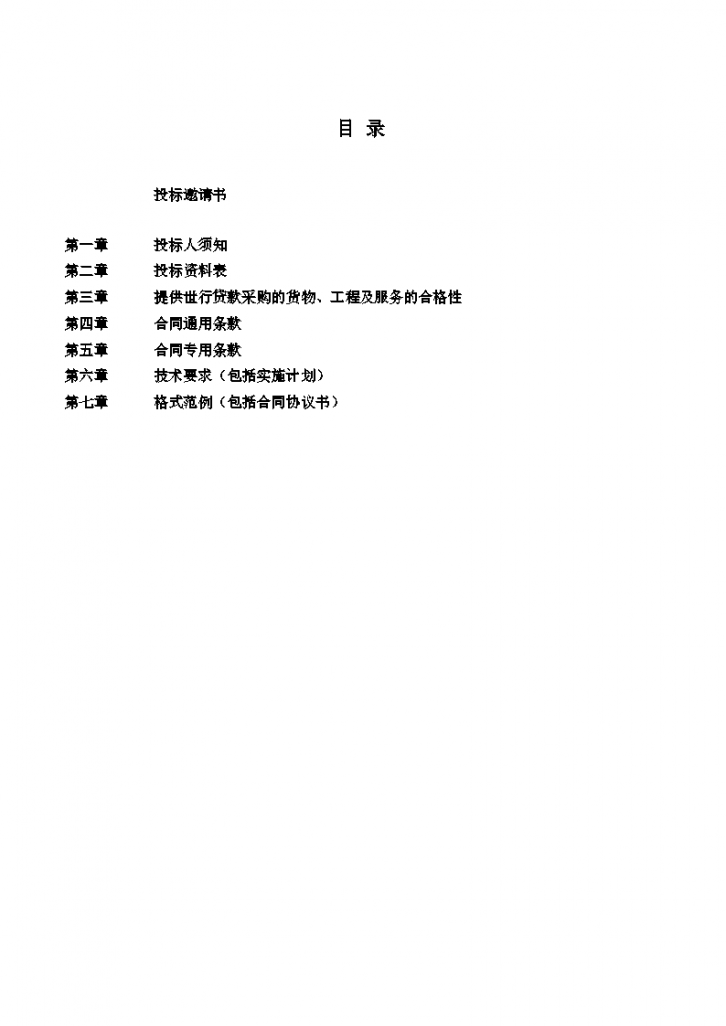 广州世行交通管理系统招标文件商务部分-图二