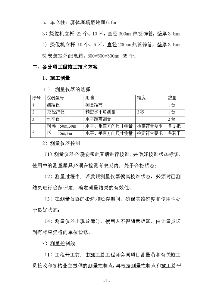 沪宁交通诱导系统工程施工组织设计-图二