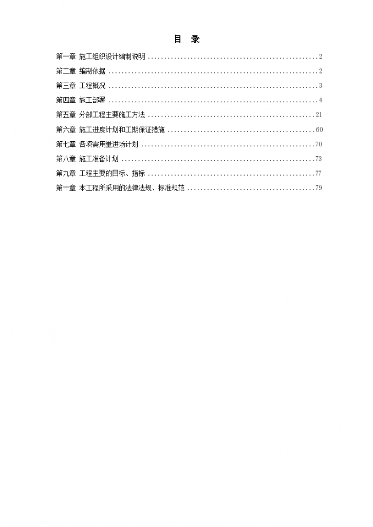 某污水处理厂电气、自动化、闭路监控及防雷安装工程施工组织设计/-图一