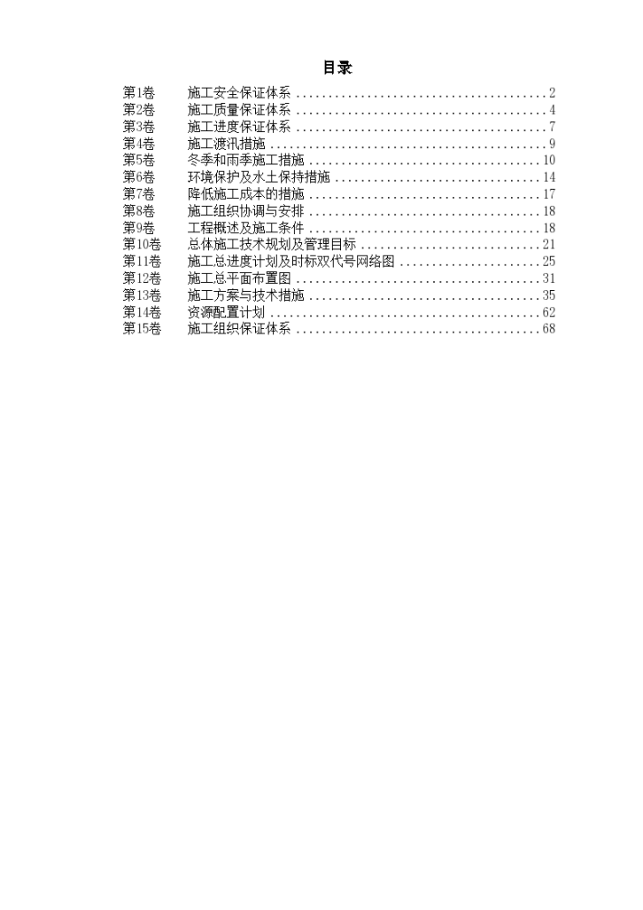 某污水处理厂配套工程施工组织设计/.-图一