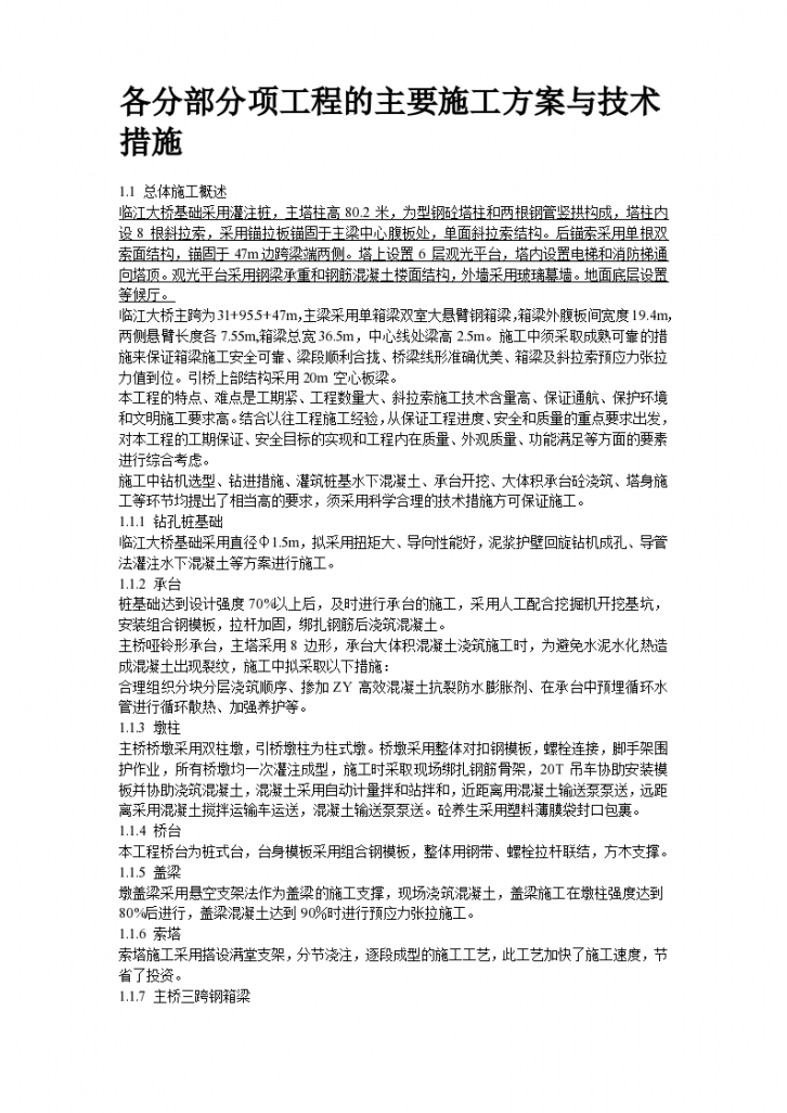 芜湖临江大桥施工组织设计方案/-图二