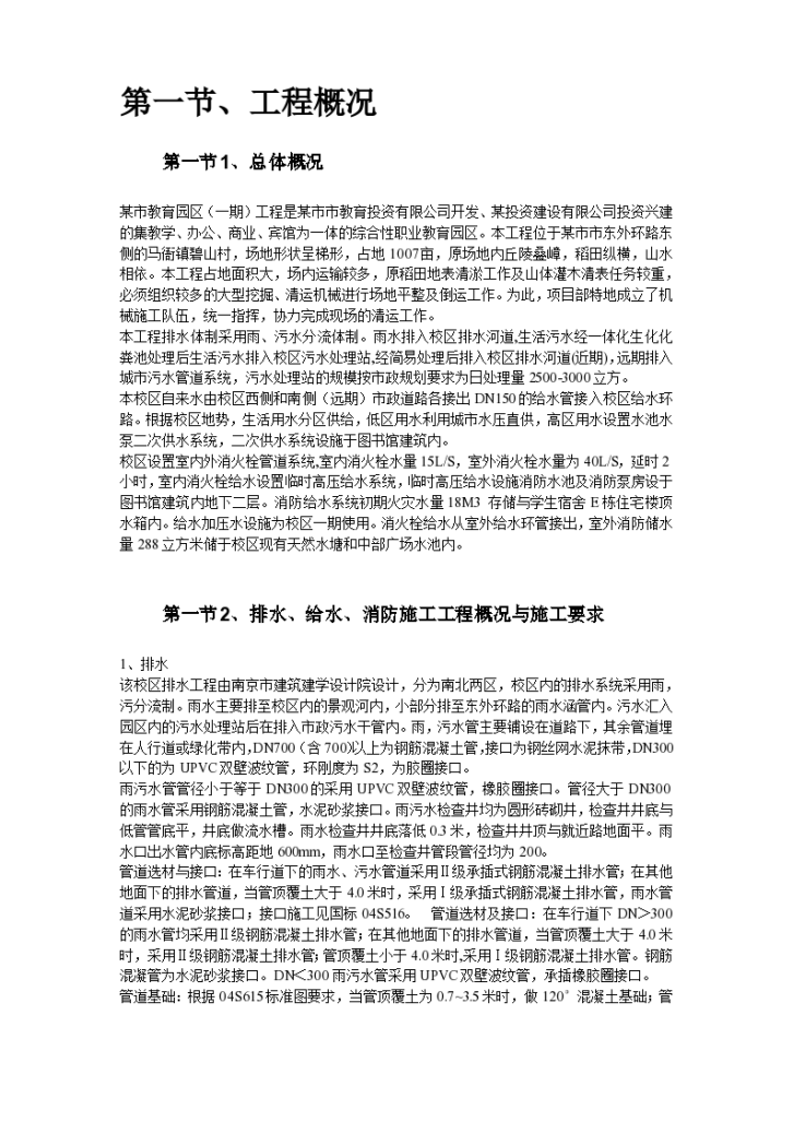 某职业教育园区室外排水工程施工组织设计方案/-图二