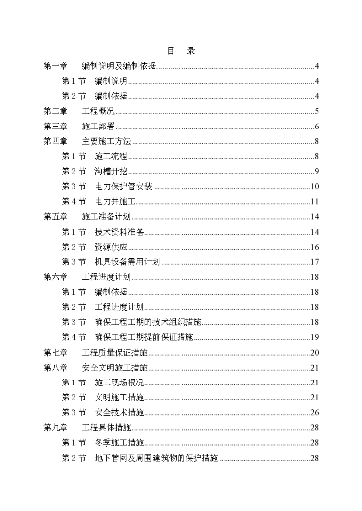 某地区电力管道施工组织设计方案详细文档-图二