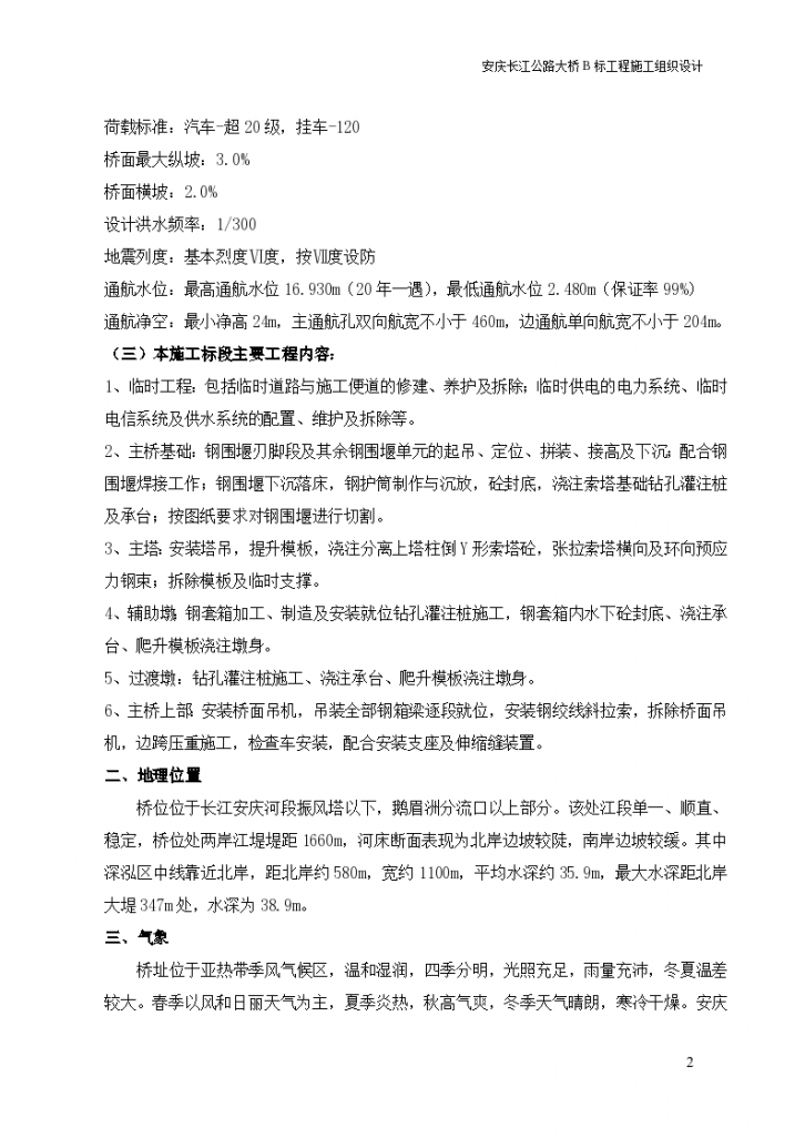 安庆市长江北岸合安桥梁工程施工组织设计方案-图二