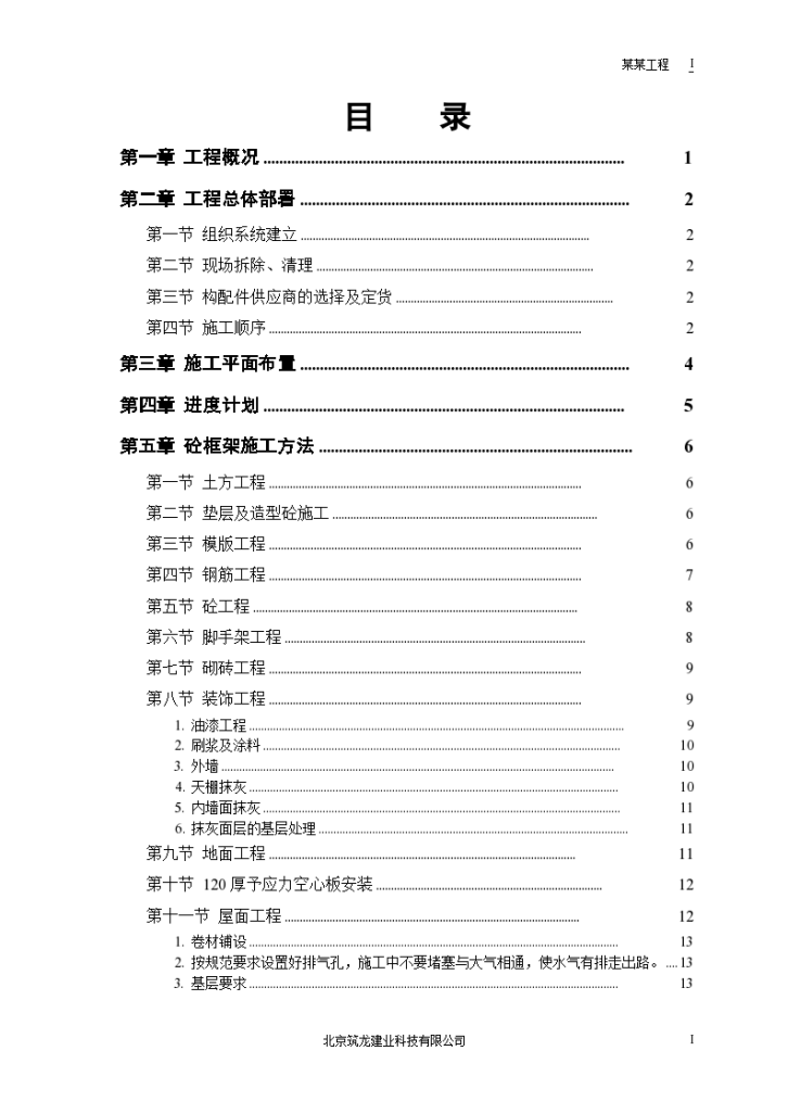 某市学校教学辅助楼组织方案-图一