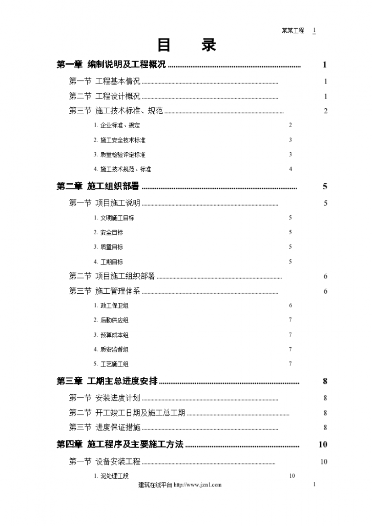 某市污水处理厂工程安装部分方案-图一