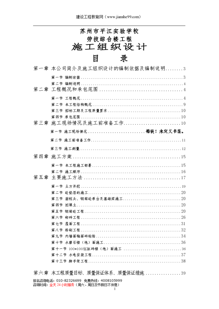 苏州市平江实验学校 劳技综合楼工程施工组织设计-图一