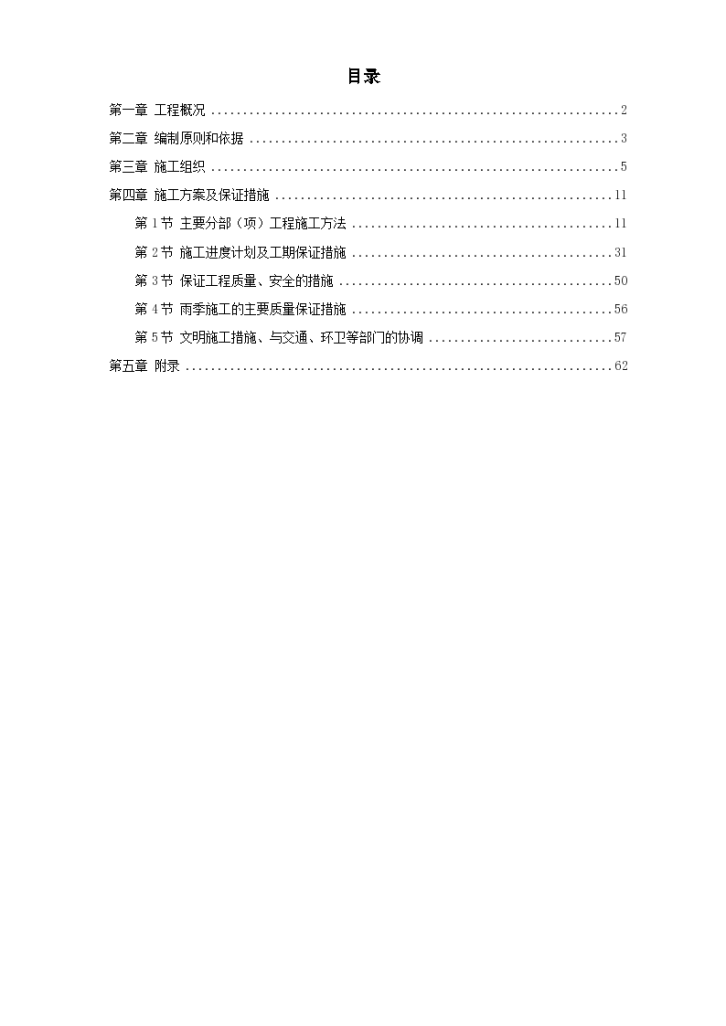 某县城环境整治工程施工组织设计方案-图一