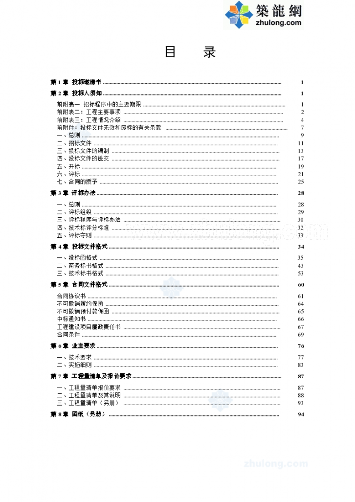 广东深圳某大型机场施工监测方案-图二