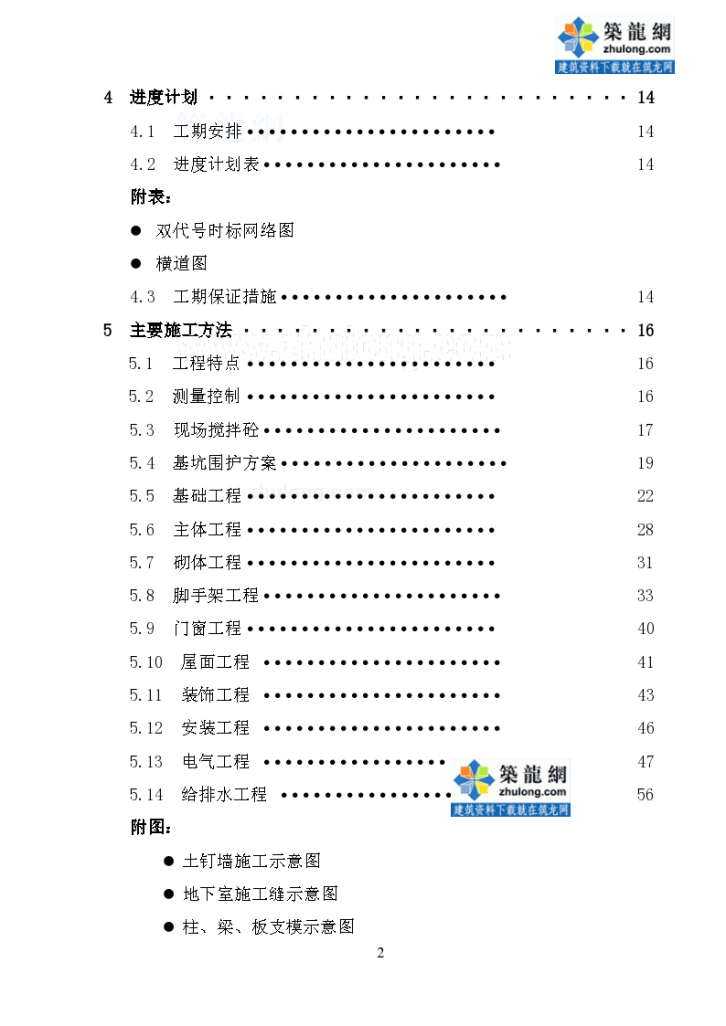 江西南昌某地税局住宅楼施工组织设计-图二