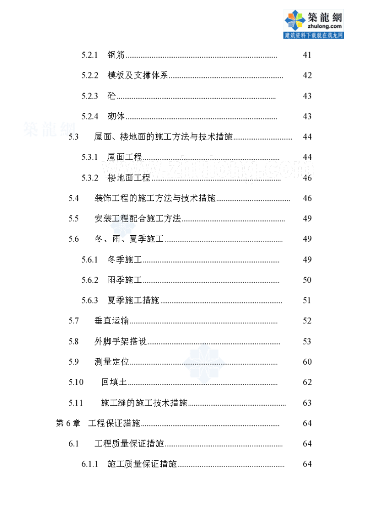 浙江杭州某小区住宅楼投标施工组织设计-图二