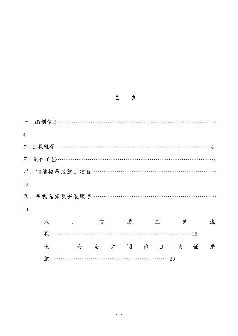 某地市钢结构施工工程施工专项方案