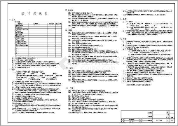 某九层框架结构酒店大楼设计cad全套建施图（含设计说明）-图一