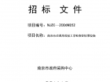 南京某高级技工学校食堂炊事设备招标组织文件图片1
