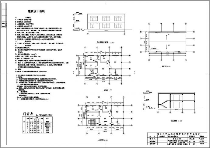 土木工程毕业设计_土木工程毕业设计_250㎡2层住宅建筑结构设计及投标文件（建筑结构图、清单计价、施工平面、进度表）cad图纸_图1