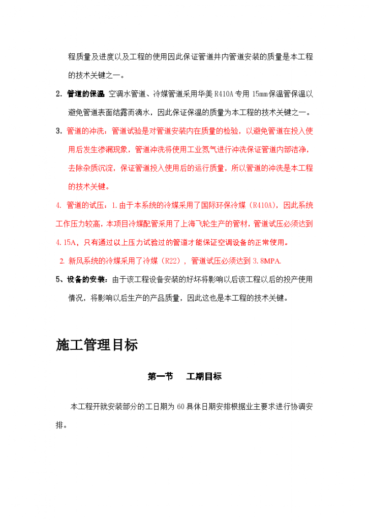 上海市松江区妇幼保健医院多联式空调新风安装项目施工组织设计方案-图二