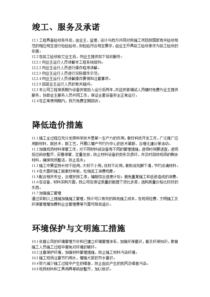 某市办公楼空调改造施工组织设计方案-图二