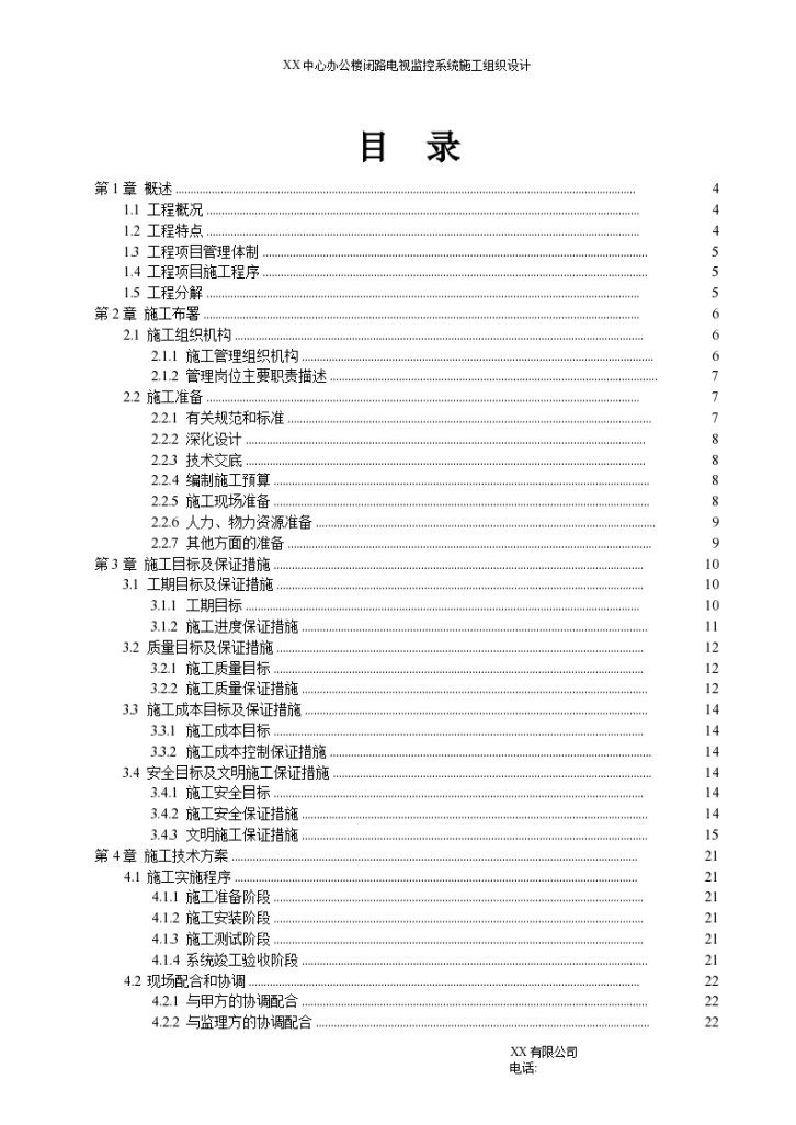 某市中心办公楼闭路电视监控系统施工组织设计方案-图二