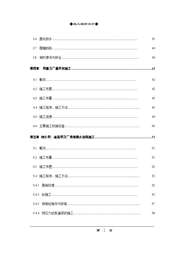 某地市水利枢纽土建工程施工组织设计方案-图二